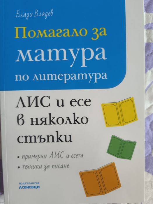 Помагало БЕЛ и Литература