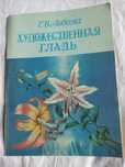 Журнал книга по вышивке гладью