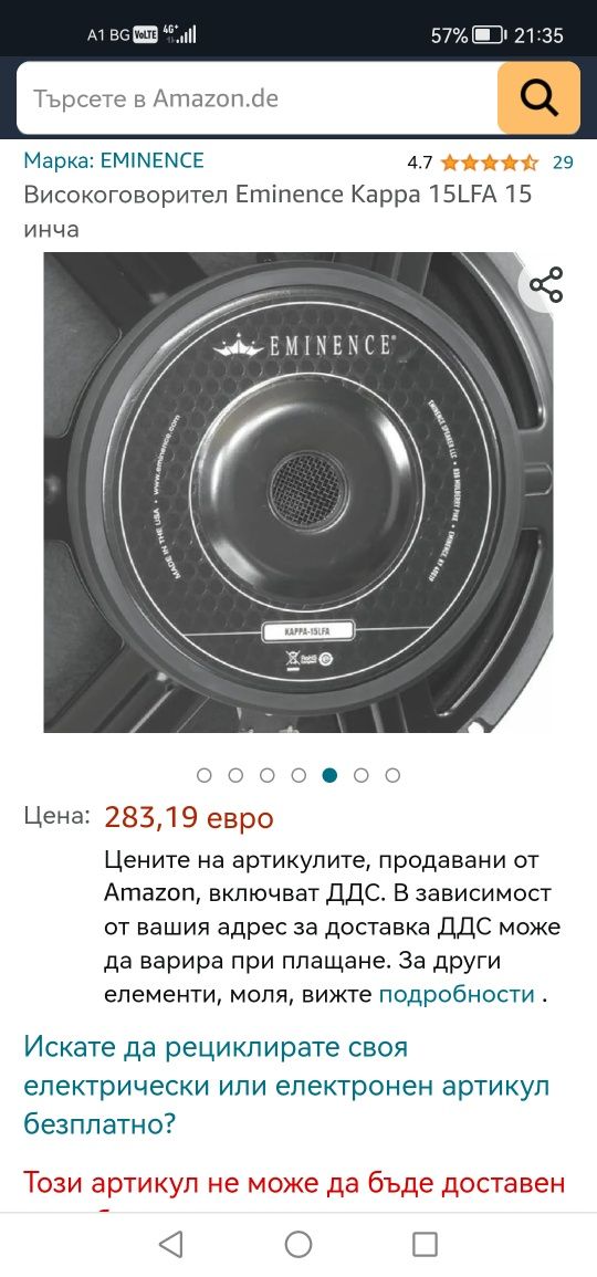2.бр.Говорители EMINENCE KAPPA 15LFA
