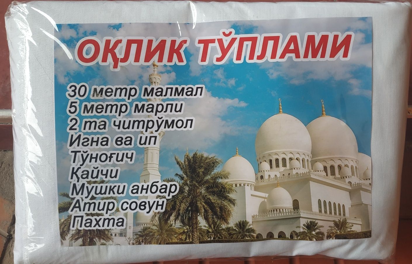 Кафанлик оқлик топлами