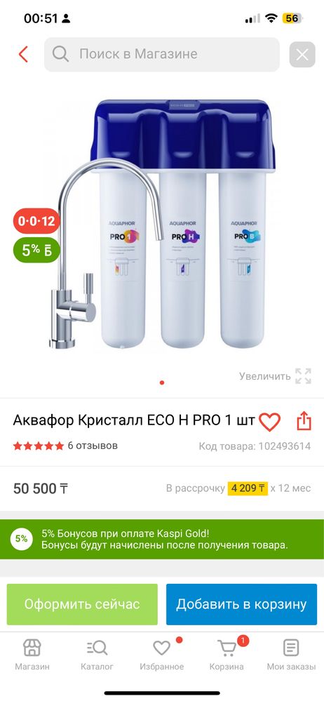 Фильтры для воды Аквафор ECO H Pro (для жёсткой воды)