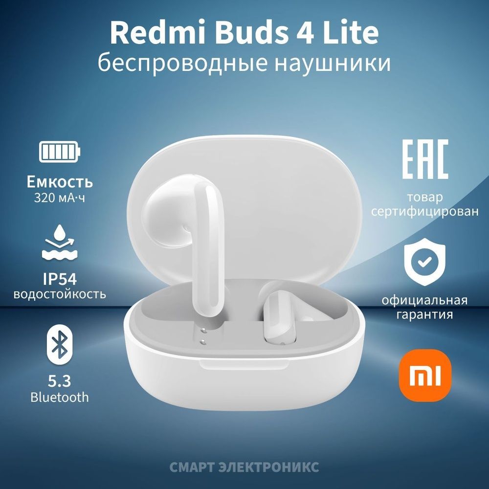 Новые, запечатанные, оригинальные наушники xiaomi redmi buds 4 lite