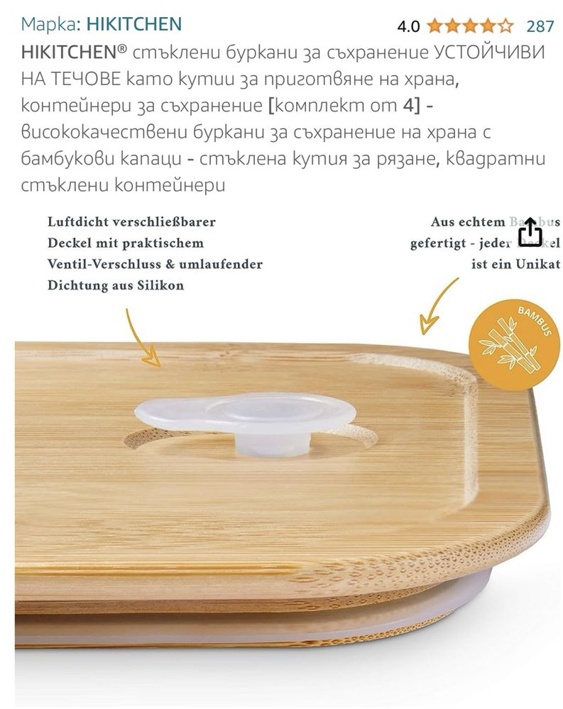 Hikitchen Стъклени буркани