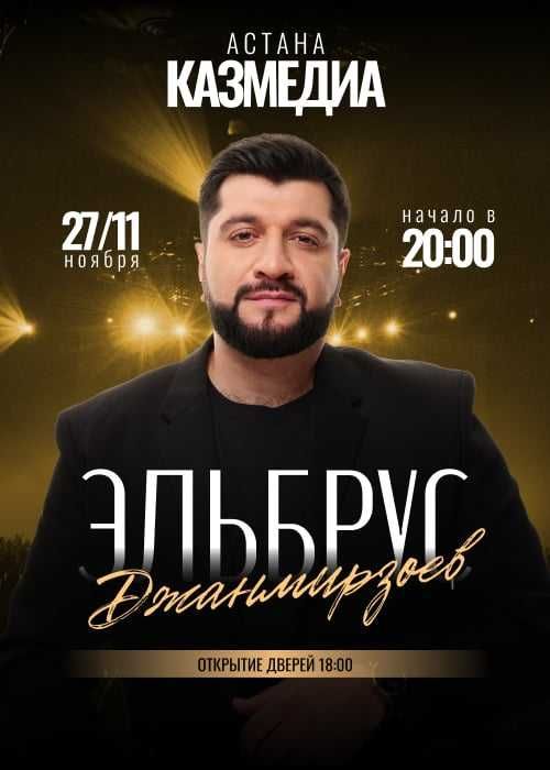 Продам 2 билета на концерт Эльбруса в Астане