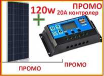 Промо Соларен панел 120w 7А с контролер Специално за 12 волта система