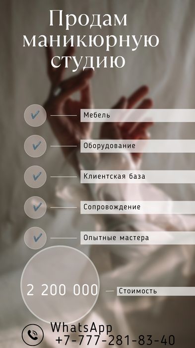 Продаётся действующий бизнес