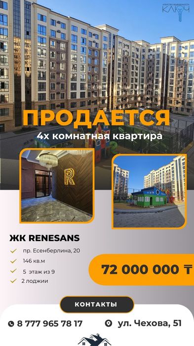 Продам 4-комнатную квартиру ЖК Renesans