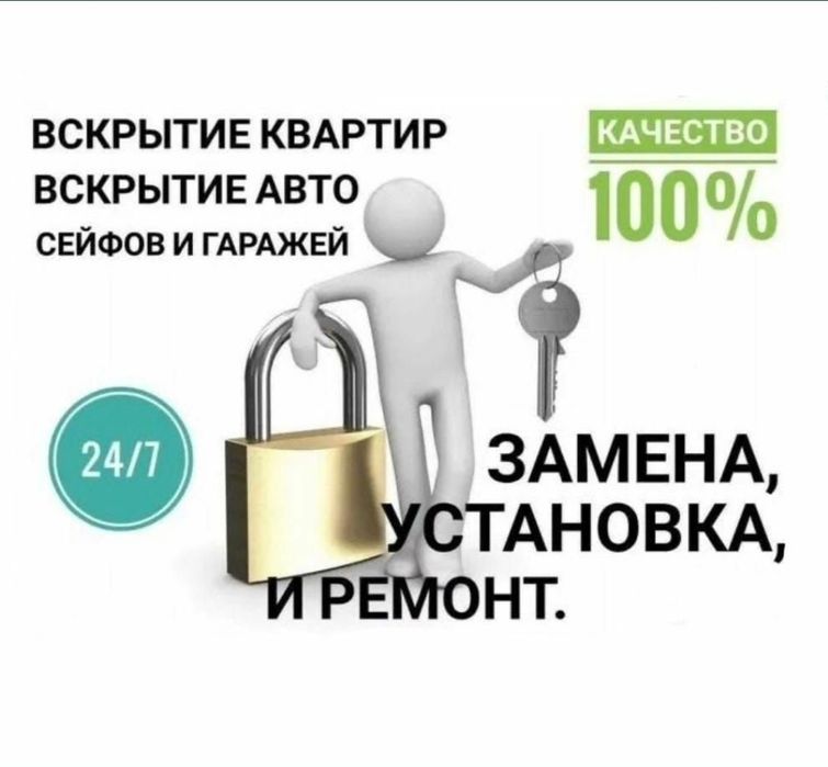 Вскрыть сейф, замена/ремонт/установка  замка/взлом замка,открыть замок