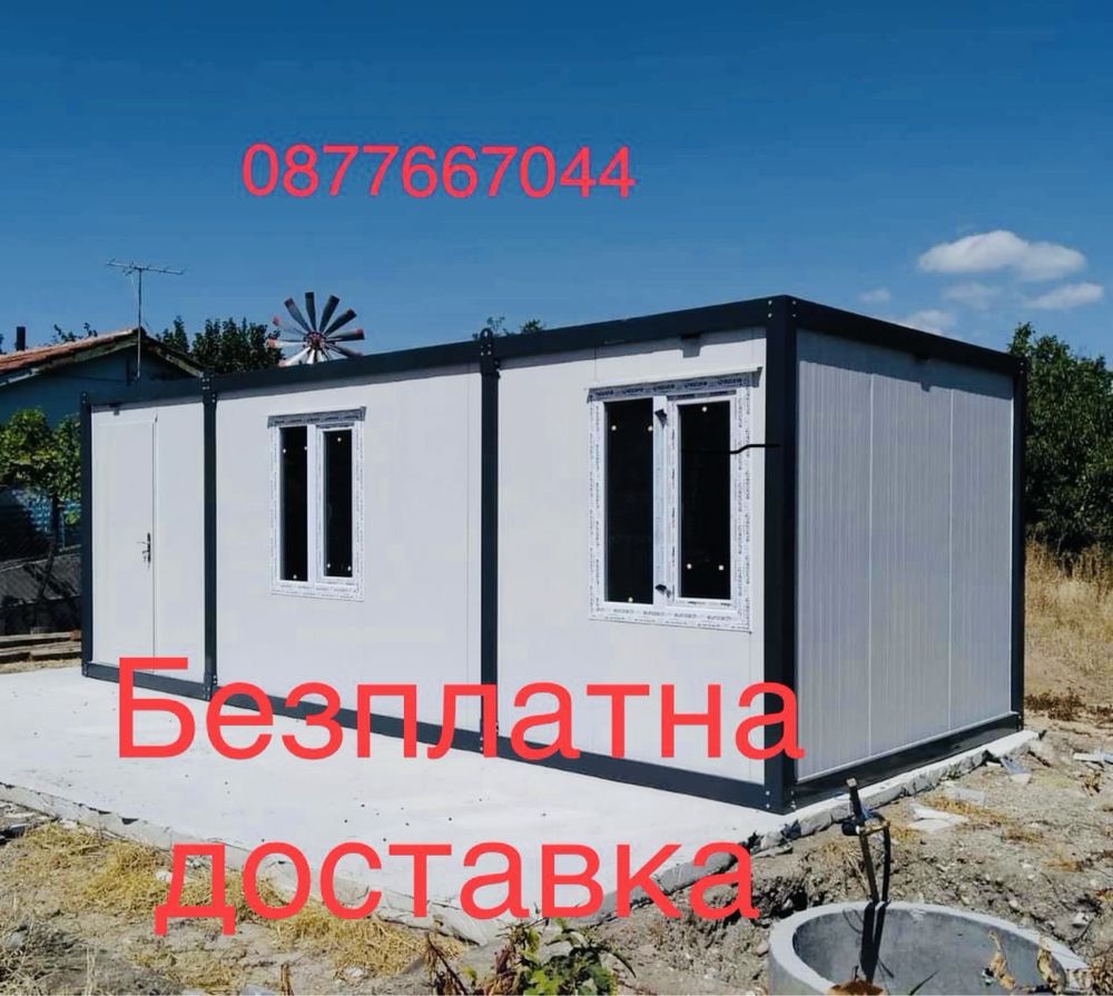Модулен контейнер за офис, дом/ Гаражи/ Веранди/ Магазин/ ЛИЗИНГ