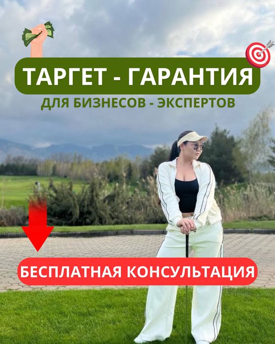 Таргет/Реклама.