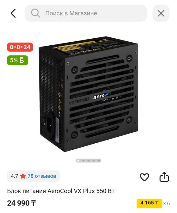 Блок питания для ПК / AeroCool VX Plus 550 Ватт / ОТС