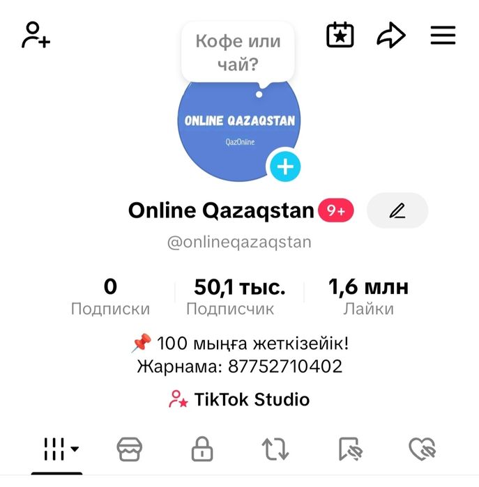 ТикТок аккаунт сатылады 50k подписчик