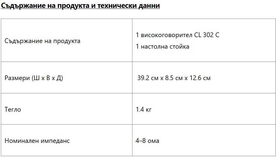 Тойфел CL 302C*Централен високоговорител*Тонколона*Teufel*Center