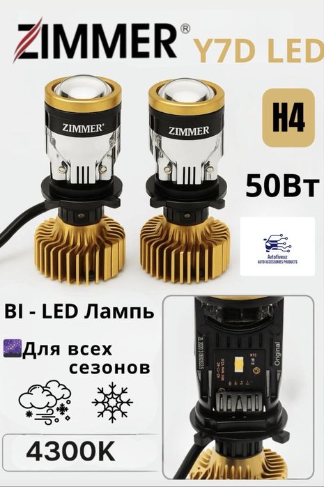 Zimmer A120W Led / Zimmer Y7D 60W led / Y7 Sariq led (New!)