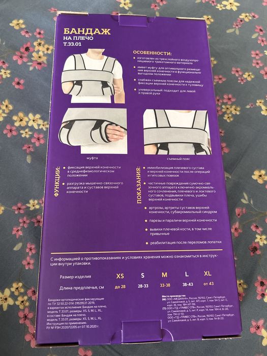 Бандаж на плечо