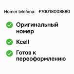Мобильный номер kcell