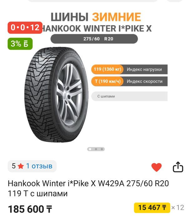 Новые шины  Hankook