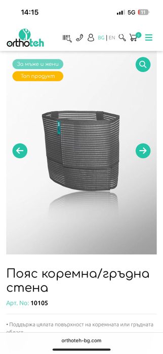 Колан за след раждане