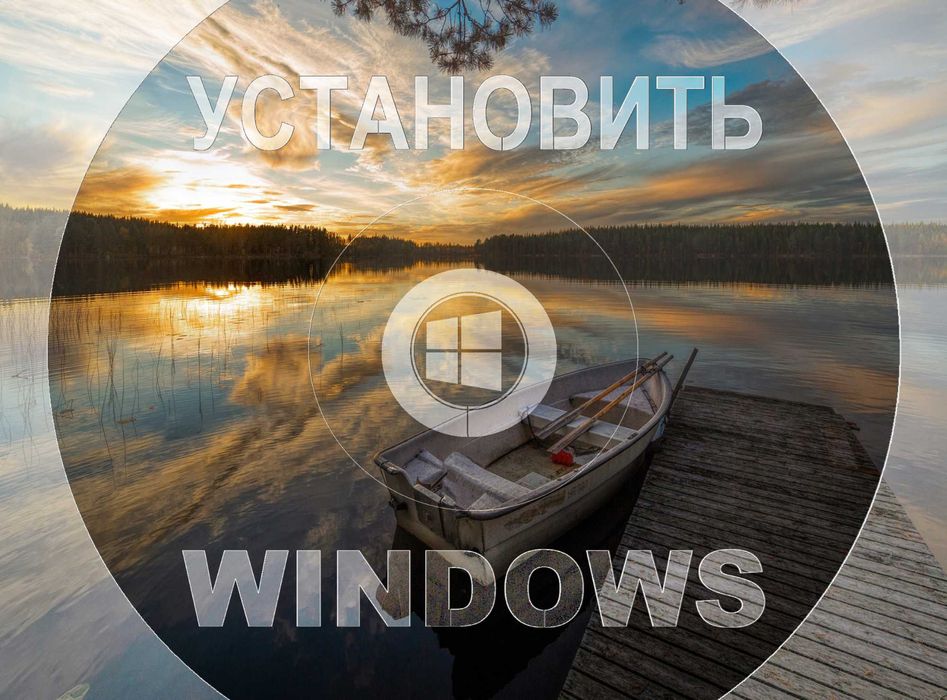 Windows 11 | 10 официальный и программами office для Виндовс
