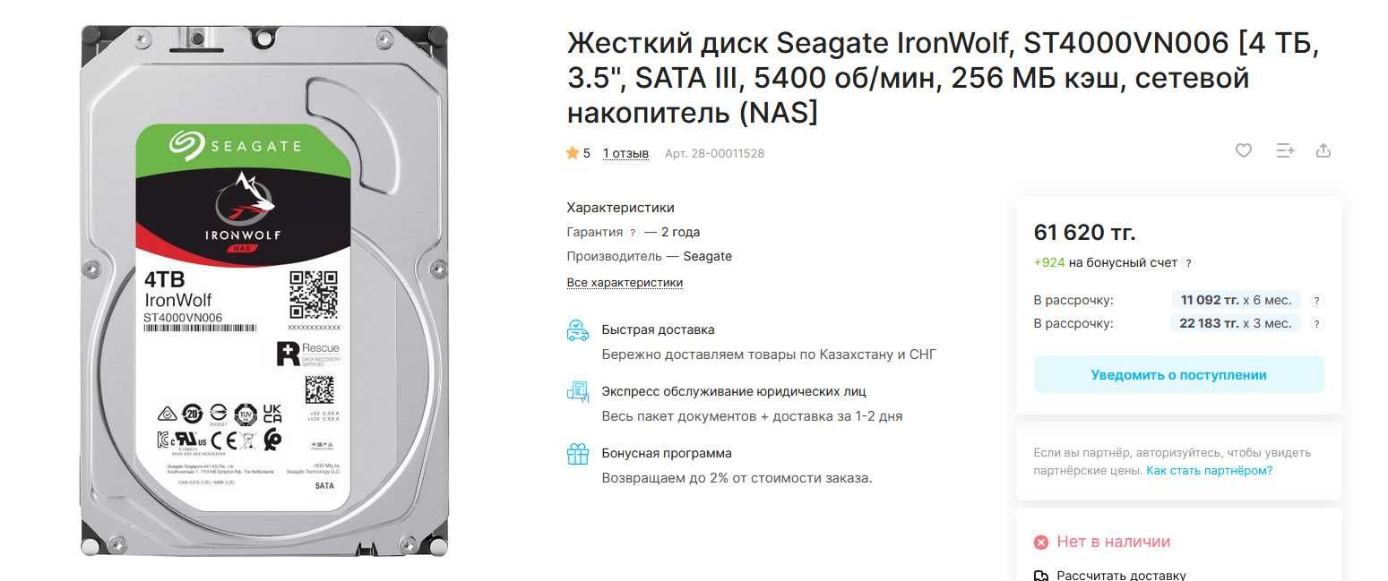 Жесткий диск Seagate IronWolf