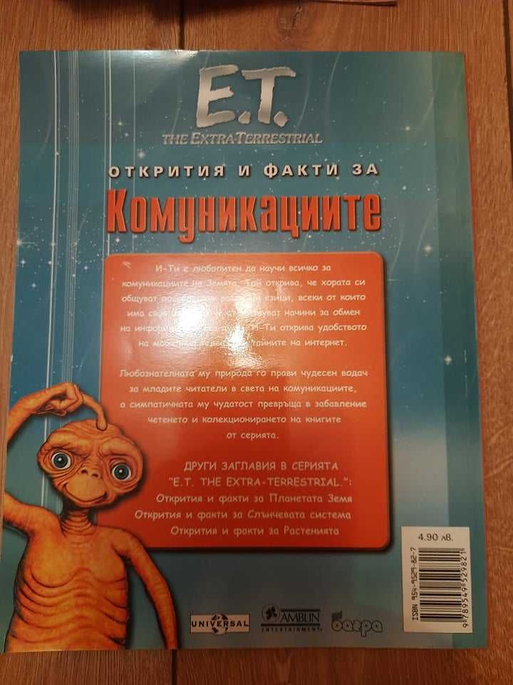 Списания "ЕТ-Комуникациите", "Мики Маус" и Billa стикер-албуми