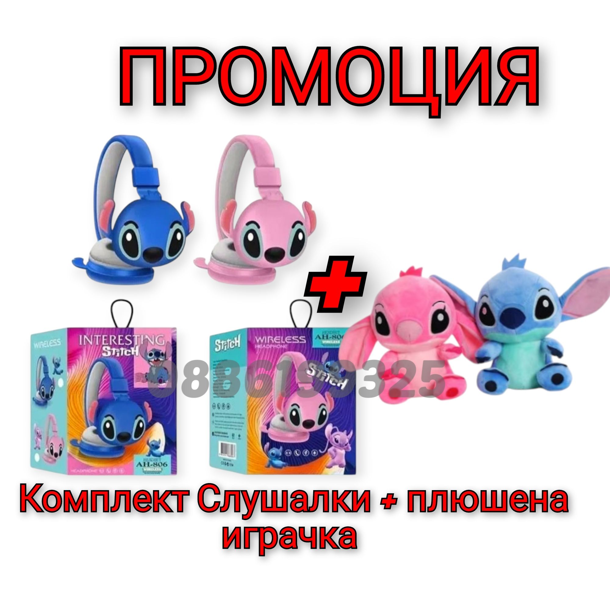Плюшена играчка Стич + Безжични слушалки Стич