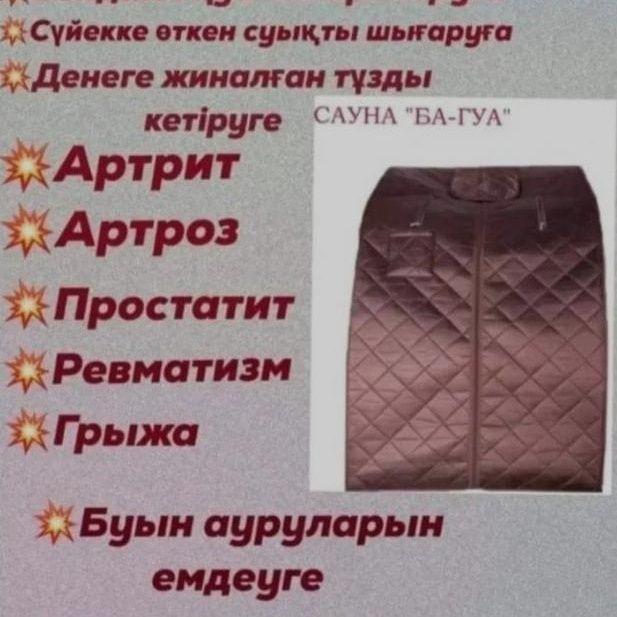 Сауна Багуа доставка