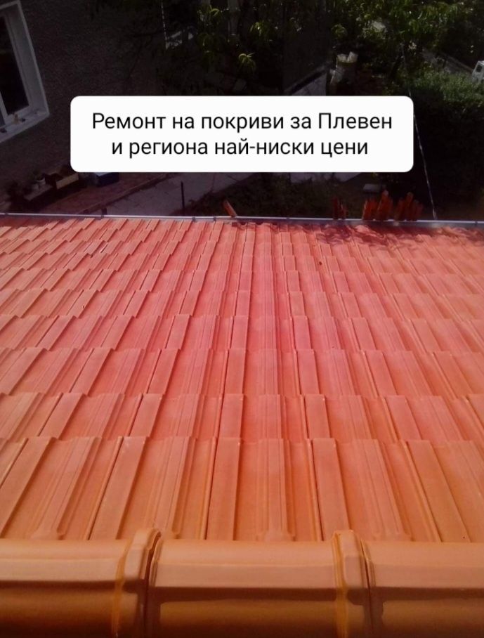 Ремонт на покриви