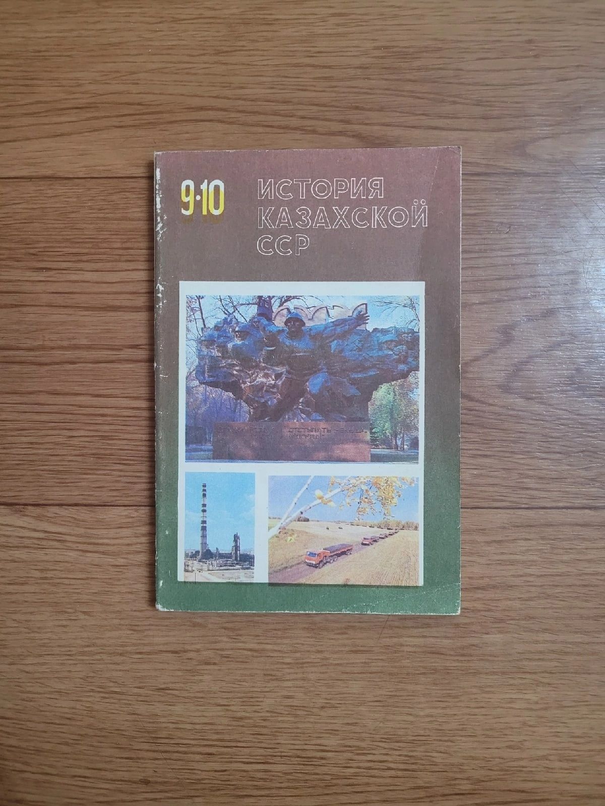 Учебники по Истории Казахстана