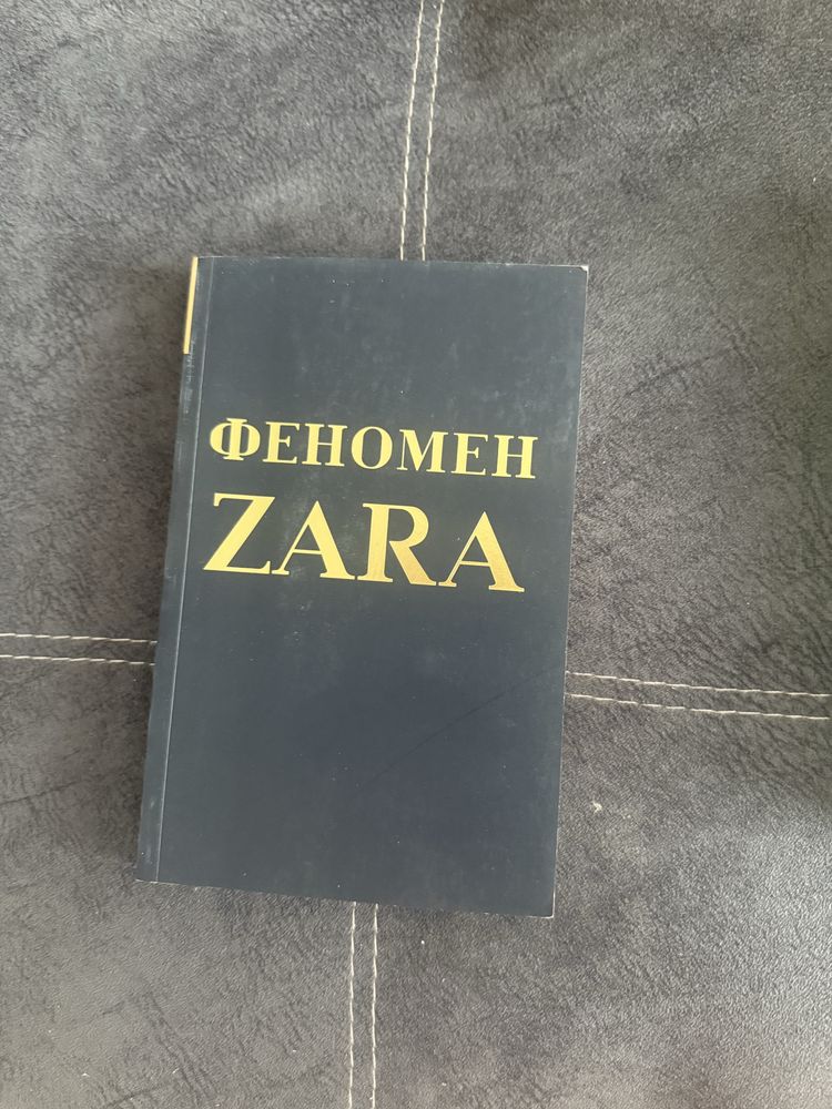 Книга О Ши Ковадонга «Феномен Zara»