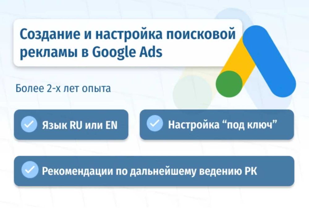 Скидка до 50% на Продвижение сайта в Гугл / Реклама Гугл эдс Алматы