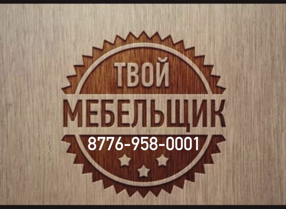 Сборка мебели и мелкие ремонтные работы