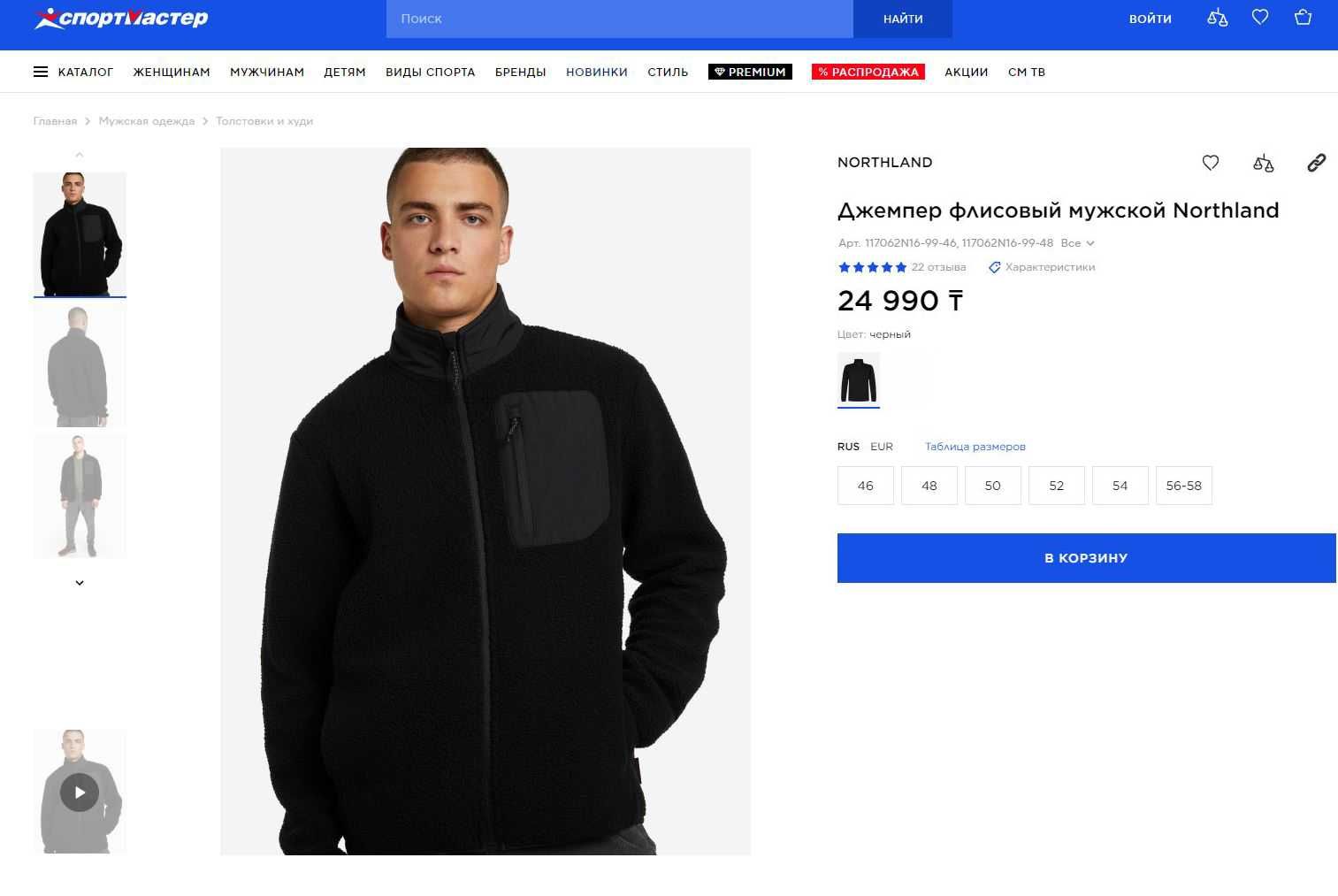 Джемпер флисовый Northland (оригинал Австрия) (48-50)р