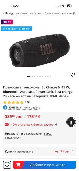 Преносима тонколона JBL Charge 6