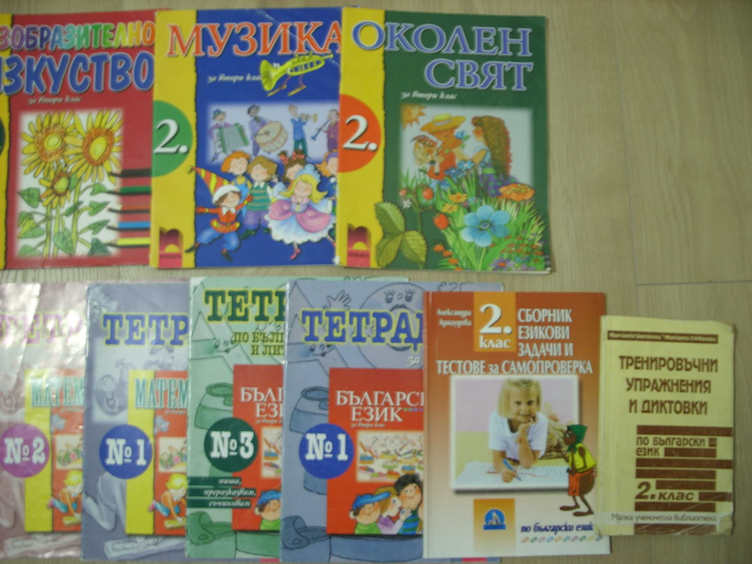 Учебници, текрадки, помагала за 1, 2, 3  и 4 клас