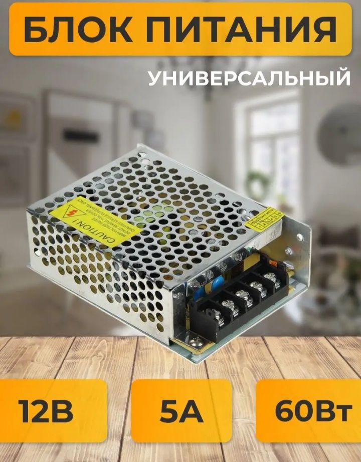 Блок питания 12 v