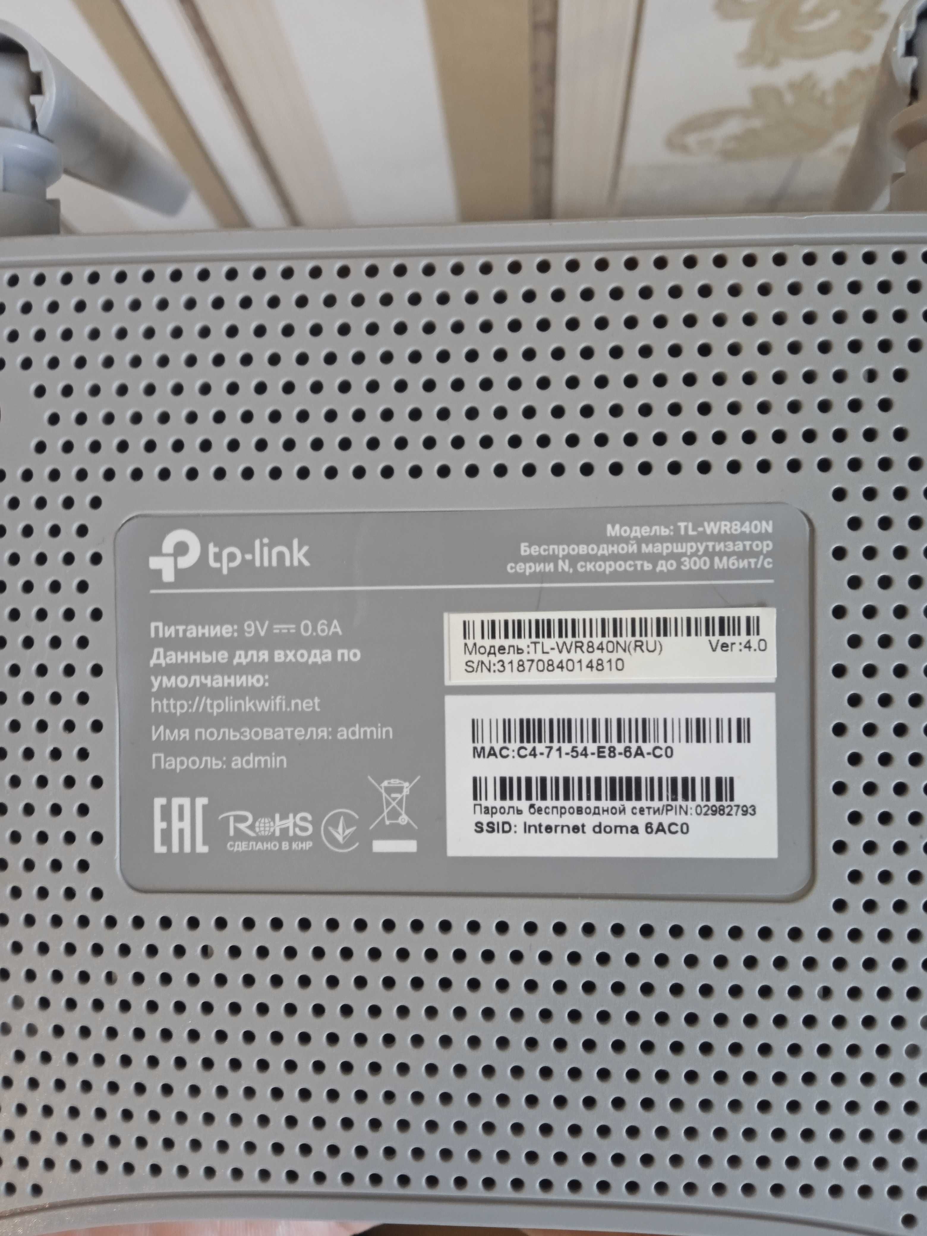 Продам Wi-Fi роутер "Интернет Дома" tp-link N300