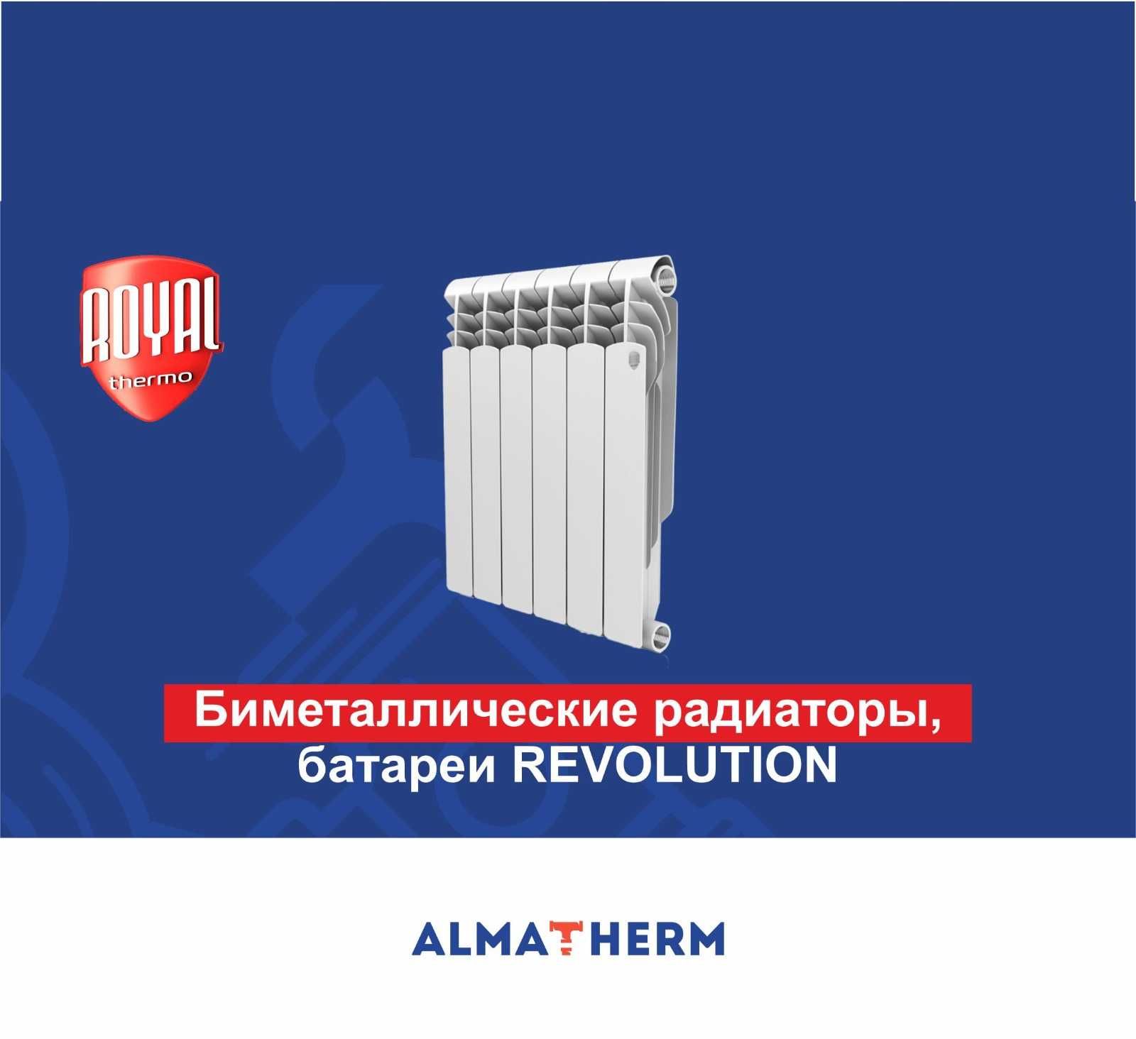 Биметаллические радиаторы, батареи Revolution