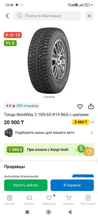 продам шины тунга