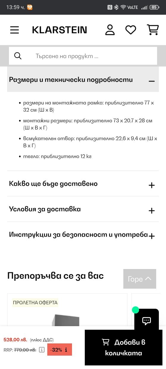 Абсорбатор за горно вграждане