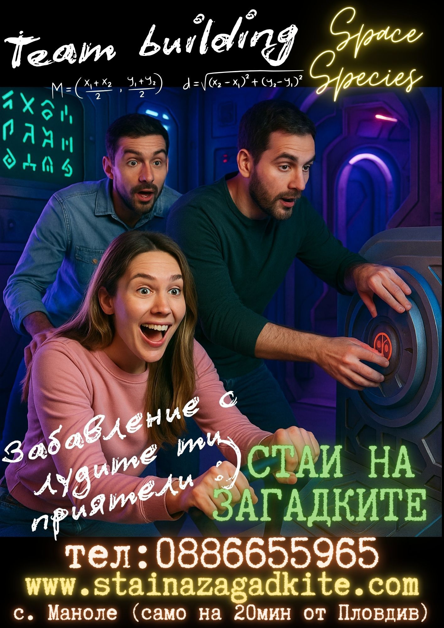 Рожден ден в Стая на Загадките
