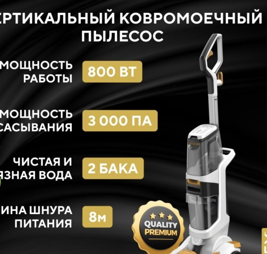 Вертикальный ковромоечный пылесос