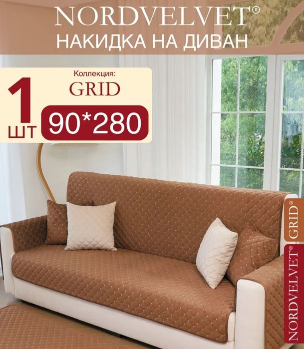 Продам накидку на диван