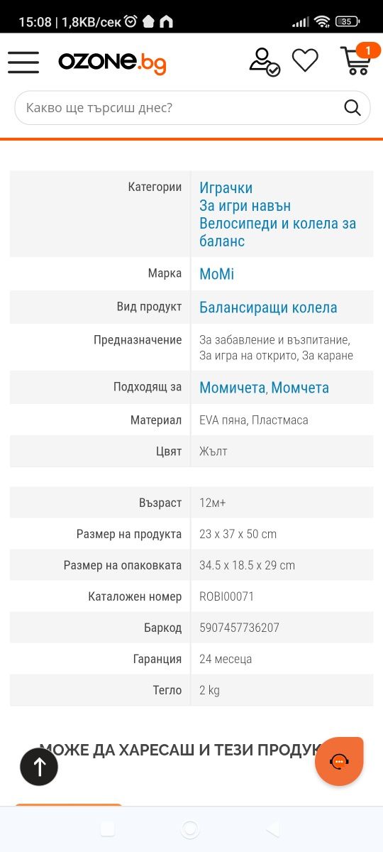 Колело за баланс MoMi - Dex