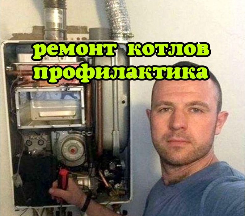 Профилактика ремонт обслуживание котлов. Сантехника. Выезд Ташкент