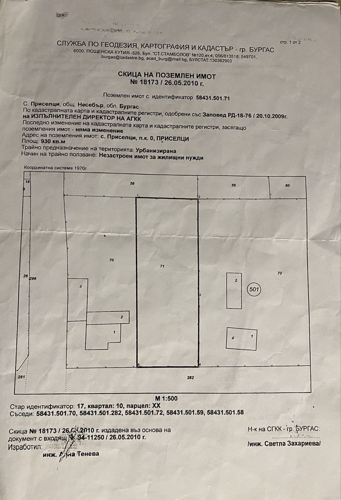 Парцел 930 кв.м. В Приселци (Бургас)