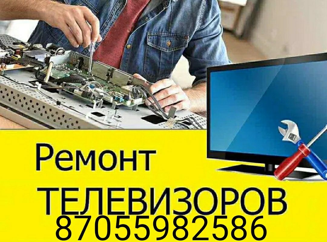 Ремонт телевизоров всех марок