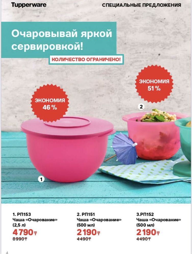 Продам посуду фирмы Tupperware