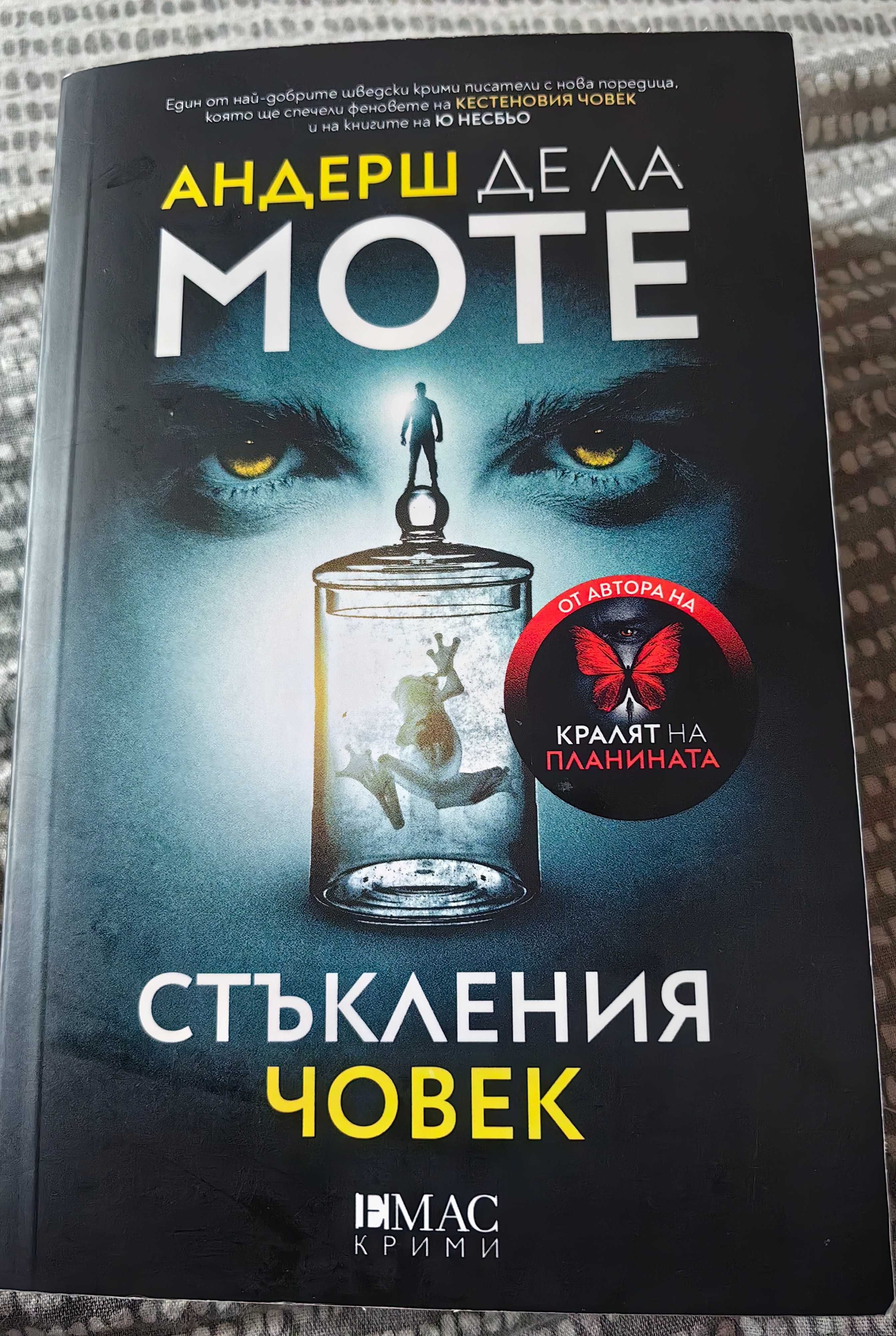 Продавам книги на един прочит цена от 8 до 12 лв