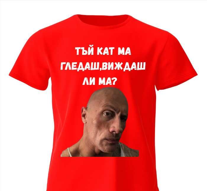 Меме Тениска-Тъй кат ма гледаш,виждаш ли ма?  (orivium wear)